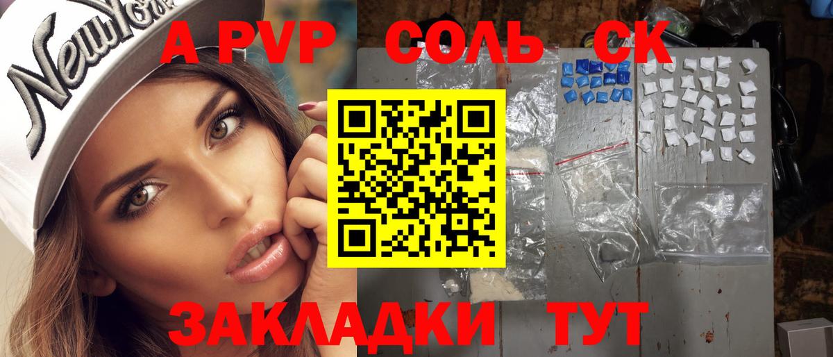 A PVP кристаллы Дивногорск