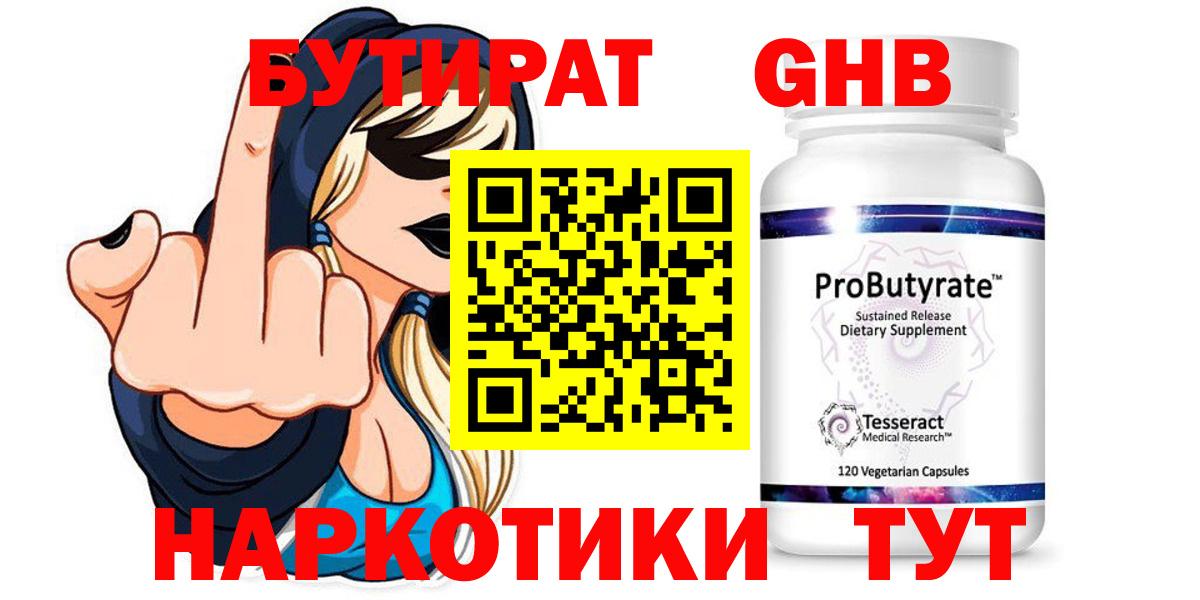 Дивногорск  БУТИРАТ жидкий экстази  Бутират  Вход с VPN 