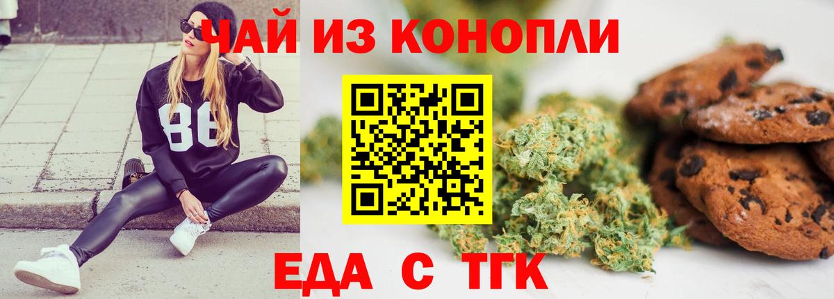 Дивногорск  Печенье с ТГК марихуана  Вход с VPN 