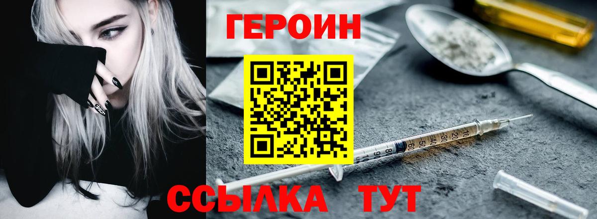 ГЕРОИН Heroin  Героин  Дивногорск  Вход с VPN 